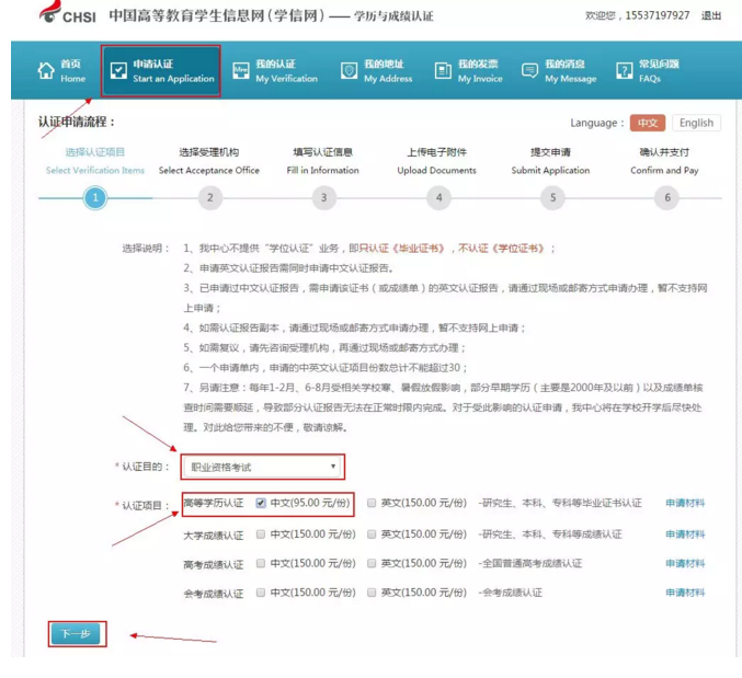 【攻略】2018年醫(yī)師資格報名如何進行學歷認證？