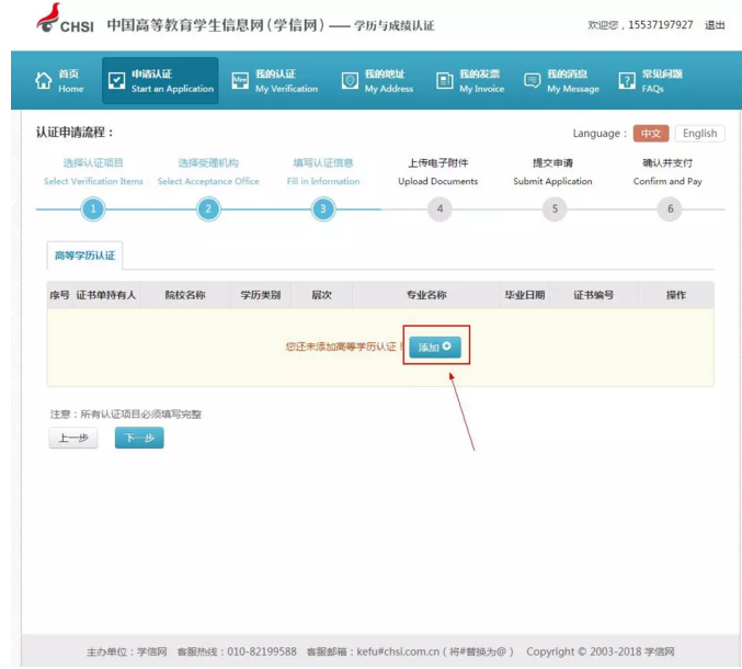 【攻略】2018年醫(yī)師資格報名如何進行學歷認證？