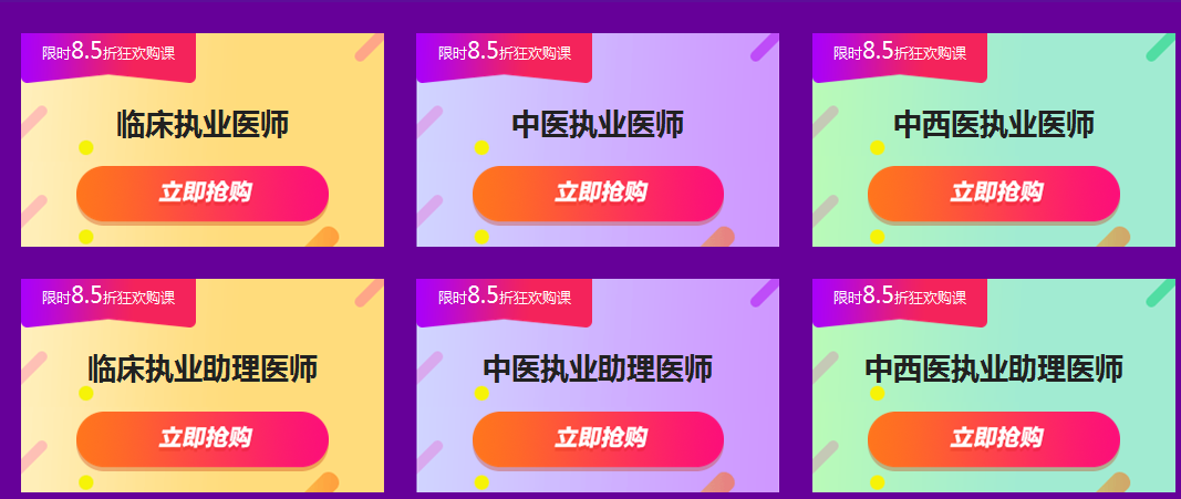 2018年臨床執(zhí)業(yè)/助理醫(yī)師輔導(dǎo)課程限時85折搶購！