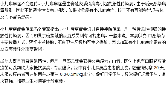 小兒麻痹癥是遺傳疾病嗎？