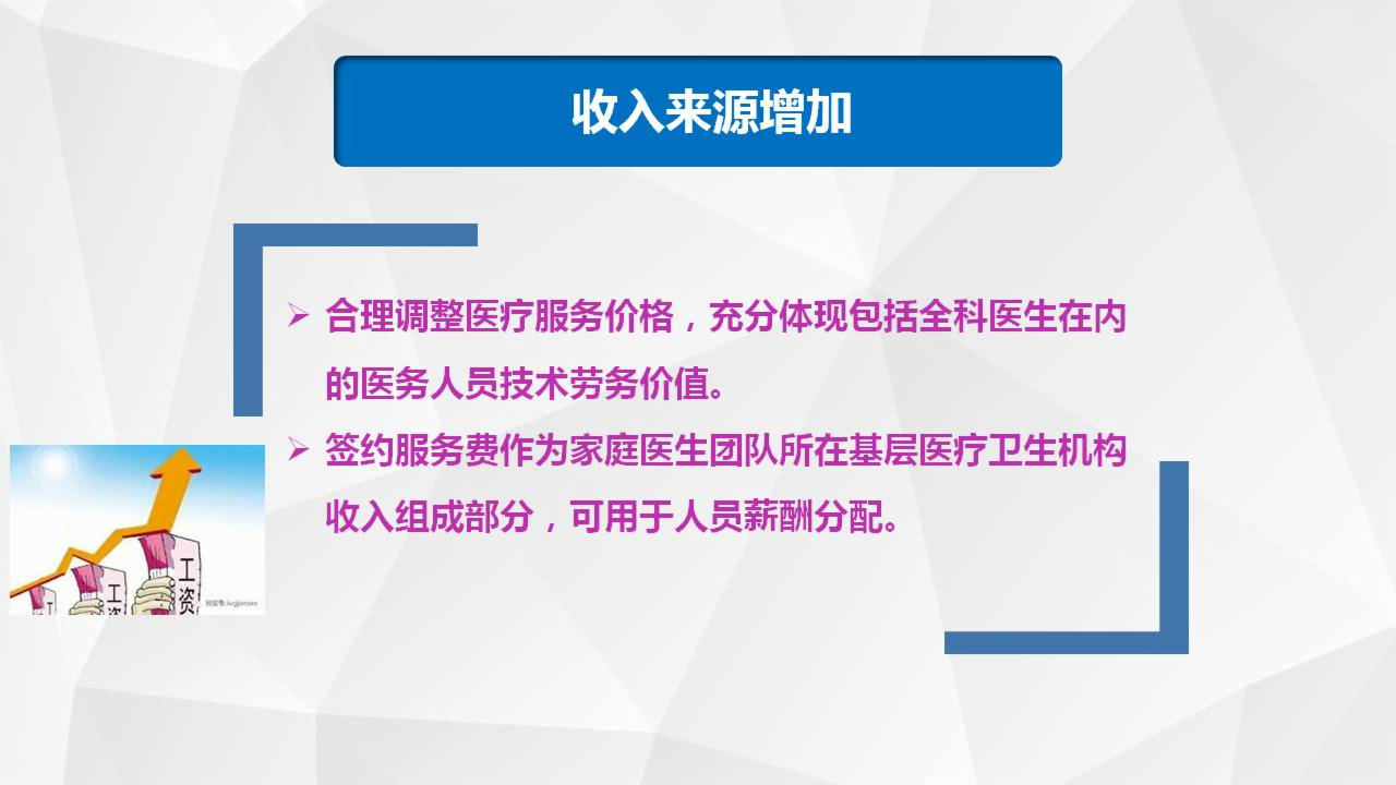 全科醫(yī)生培養(yǎng)與使用激勵機制迎重大改革