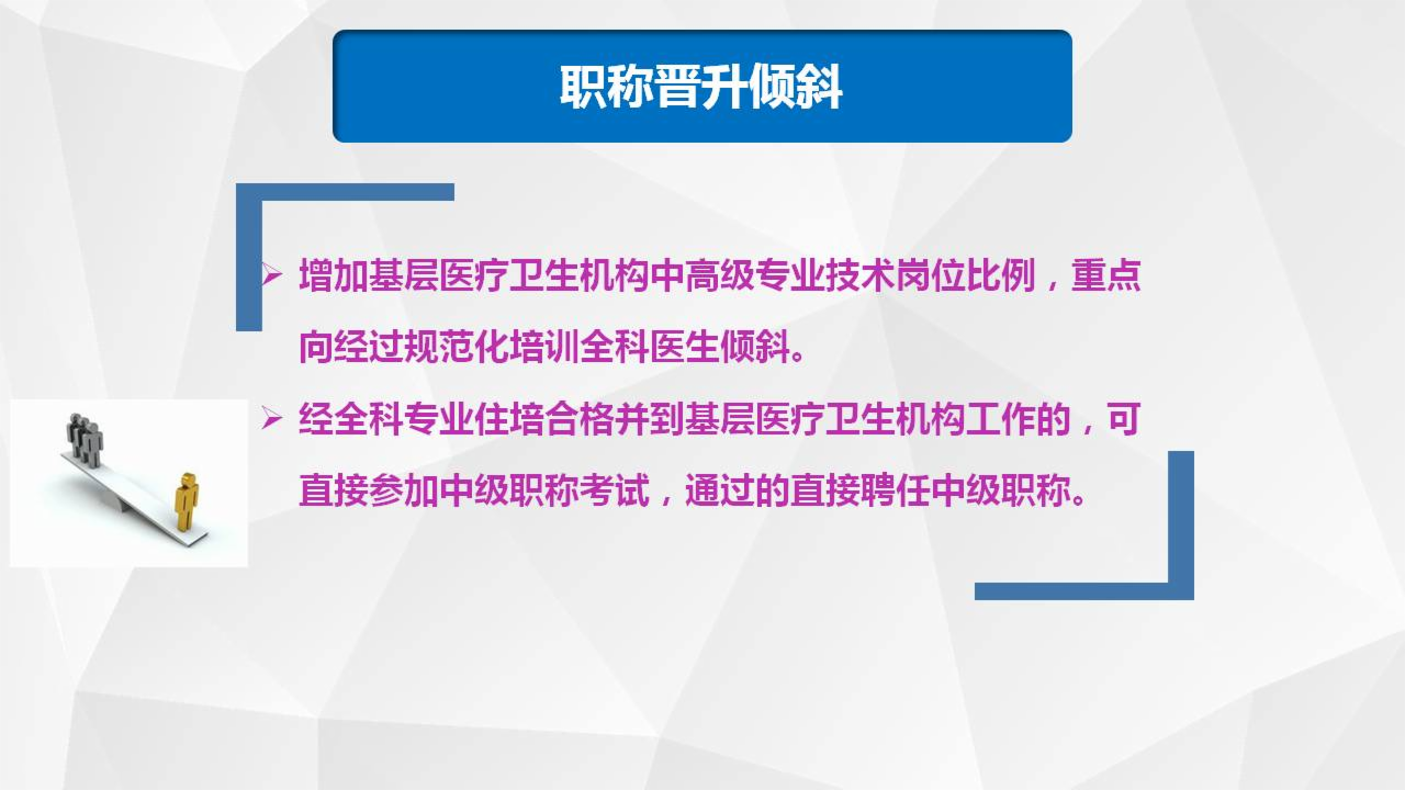 全科醫(yī)生培養(yǎng)與使用激勵機制迎重大改革