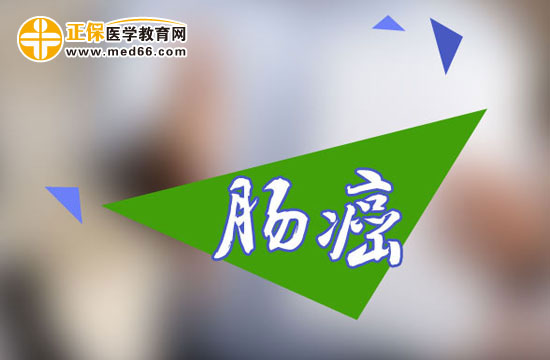 大腸癌會通過體液在人與人之間傳染嗎？