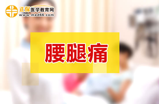 腰腿痛可以使用哪類藥物止痛？