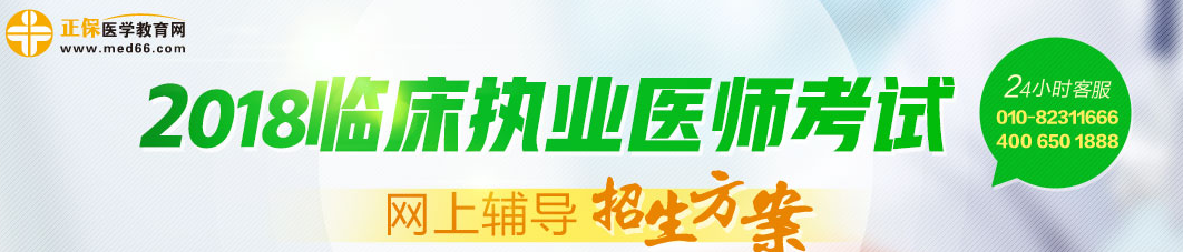 2018年臨床執(zhí)業(yè)醫(yī)師實踐技能考試大綱正式公布