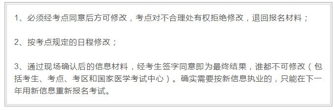 2018年執(zhí)業(yè)醫(yī)師資格網(wǎng)報(bào)信息有誤怎么辦？