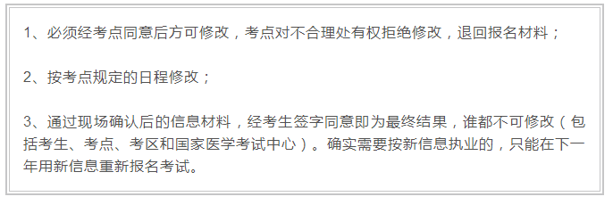 2018年臨床執(zhí)業(yè)醫(yī)師網(wǎng)報信息錯了現(xiàn)場審核可以改嗎？