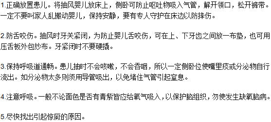 小兒驚厥護理應該注意的五大事項