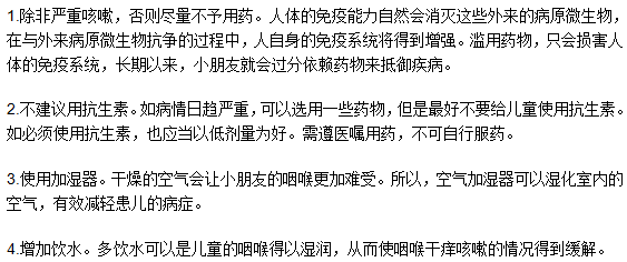 小兒咳嗽喉嚨干癢怎么辦？如何治療
