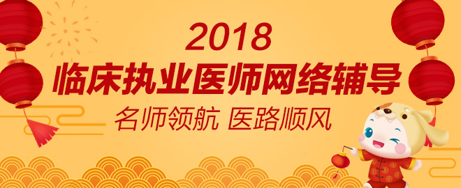 高分學(xué)員對(duì)于復(fù)習(xí)臨床執(zhí)業(yè)醫(yī)師考試經(jīng)驗(yàn)分享