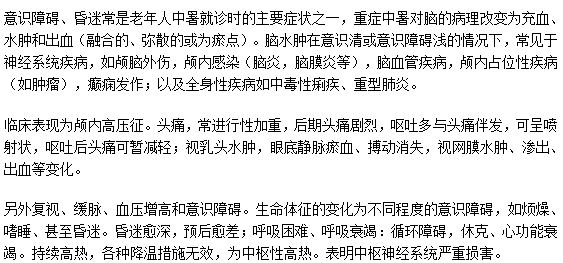 中暑會不會導(dǎo)致腦水腫？