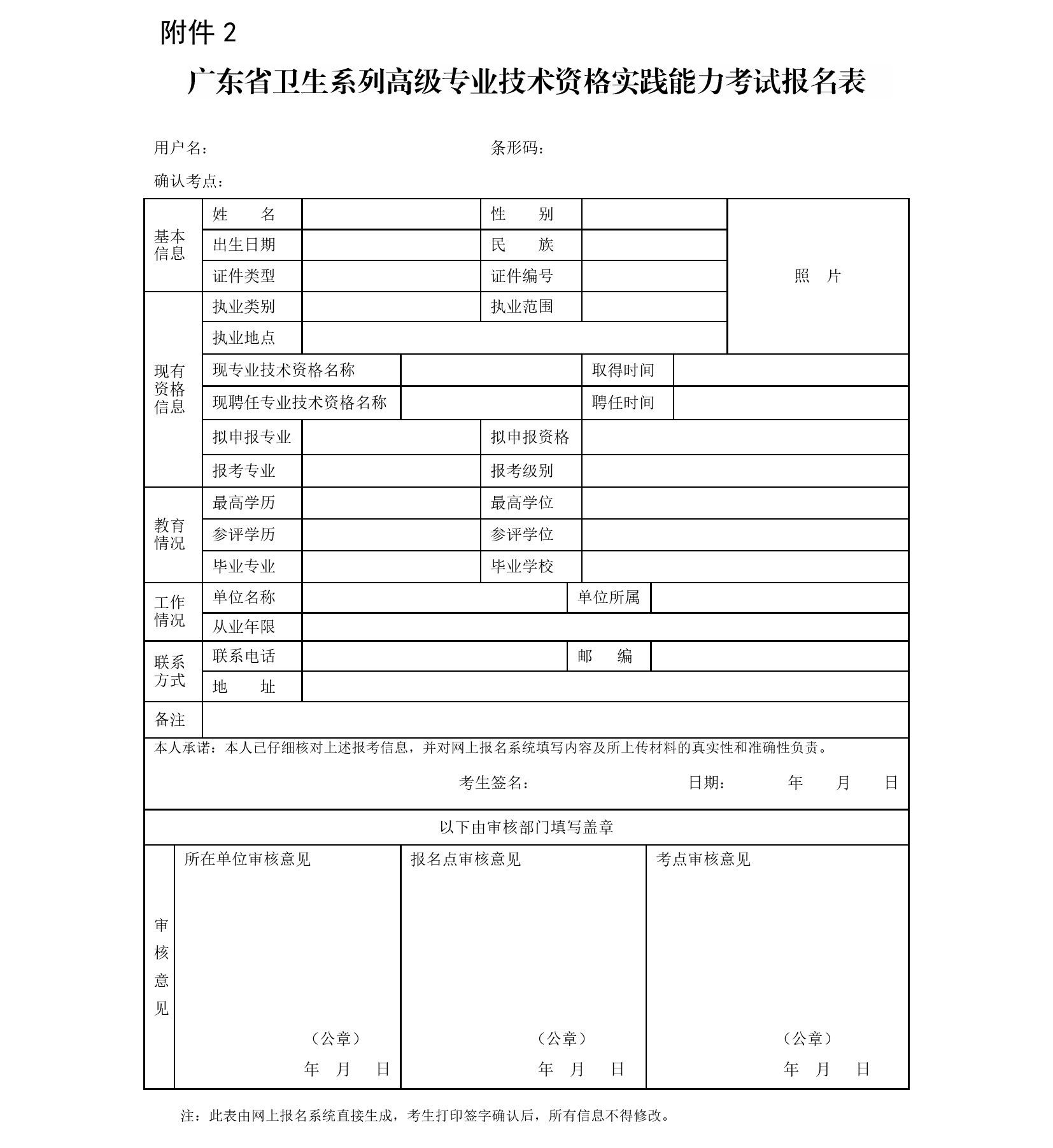 廣東省2018年衛(wèi)生系列高級專業(yè)技術(shù)資格實踐能力考試工作通知