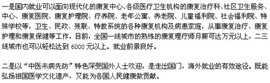 康復(fù)理療師就業(yè)前景如何？