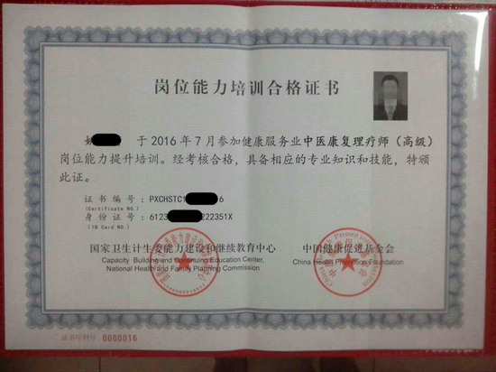 中醫(yī)康復理療師（高級）證書