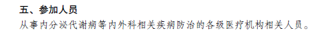 關(guān)于舉辦內(nèi)分泌學(xué)及糖尿病學(xué)2018年學(xué)術(shù)年會(huì)的通知