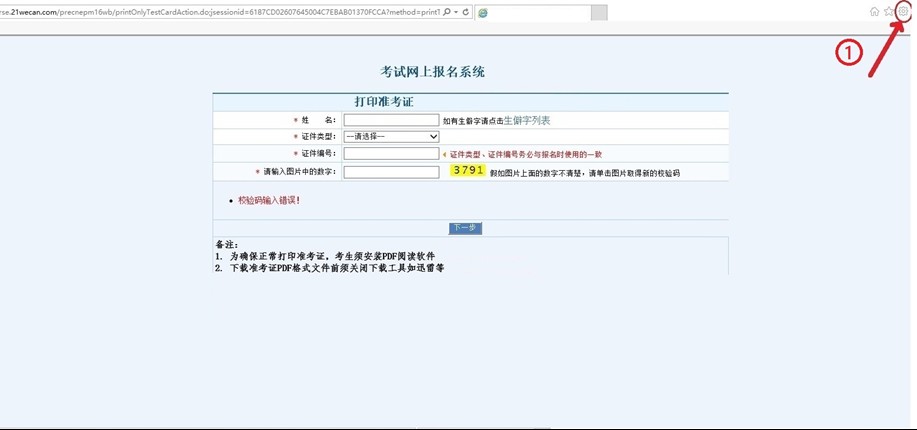 2018年衛(wèi)生資格考試準(zhǔn)考證打印瀏覽器兼容性設(shè)置