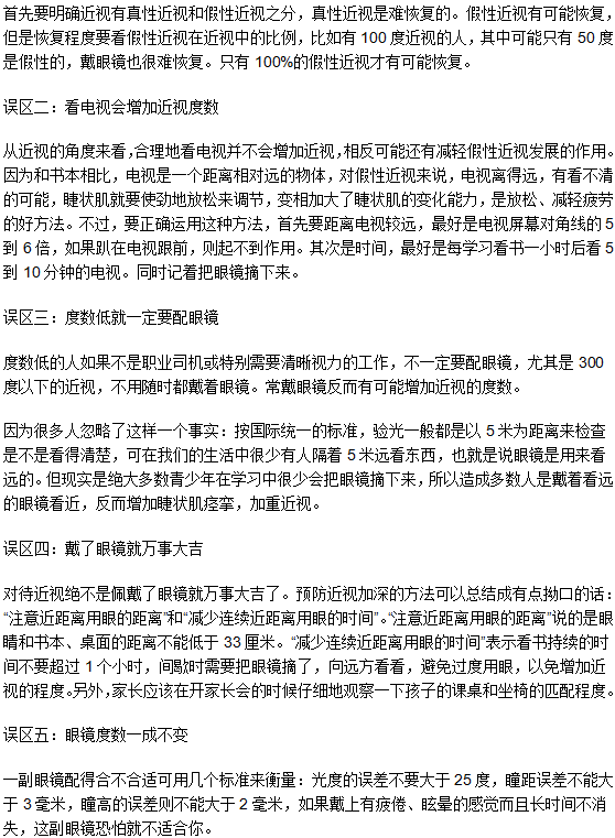 近視眼注意了！這五大誤區(qū)一定要了解