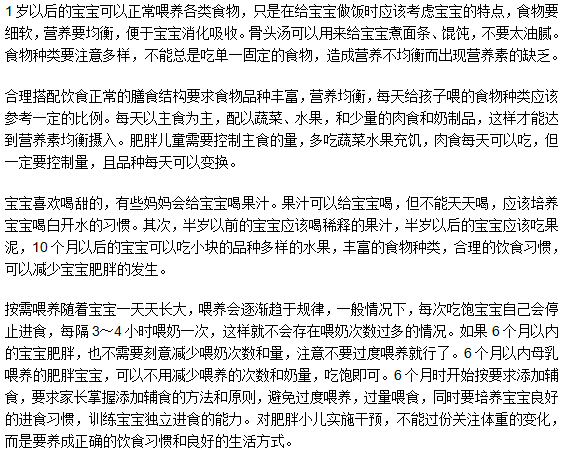 如何預(yù)防寶寶過度肥胖？