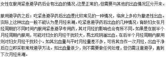 服用緊急避孕藥后出血需要及時(shí)去醫(yī)院嗎？