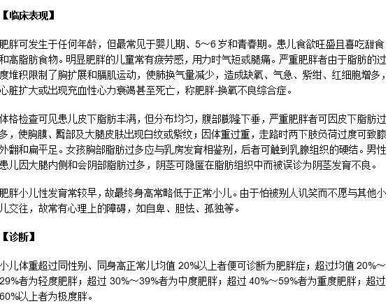 小孩體重比重是多少就算是肥胖癥了？