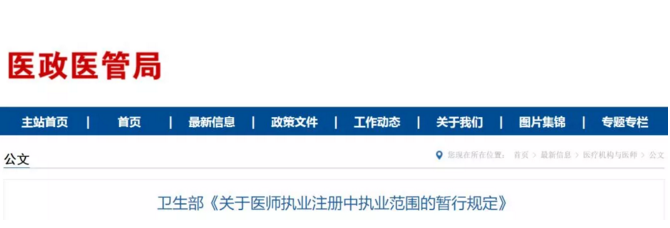 【權威回答】醫(yī)師到底能注冊幾個證書？