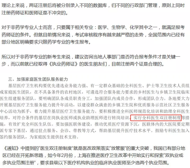 【權威回答】醫(yī)師到底能注冊幾個證書？