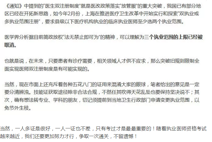 【權威回答】醫(yī)師到底能注冊幾個證書？