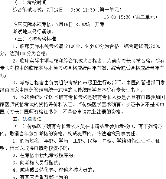 黑龍江省牡丹江2018年傳統(tǒng)醫(yī)學師承人員考核報名通知