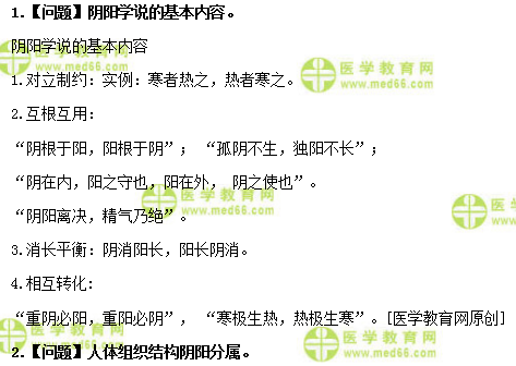 醫(yī)學(xué)教育網(wǎng)初級(jí)中藥士：《答疑周刊》2018年第51期