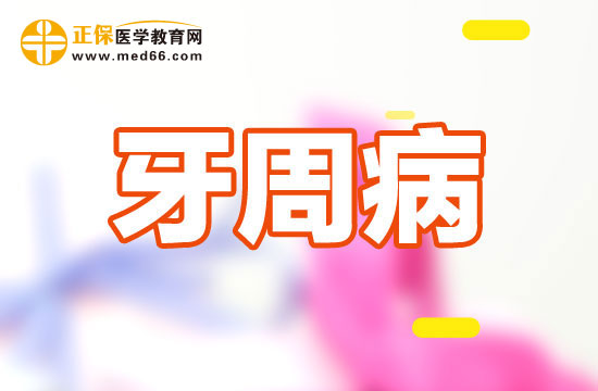 預(yù)防牙周病的方法有哪些？