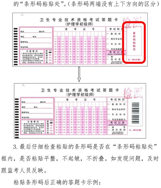 2018年初級護(hù)師考試試卷?xiàng)l形碼操作詳細(xì)分步說明