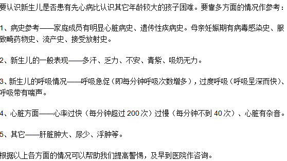 如何辨別新生兒是否有先天性心臟??？