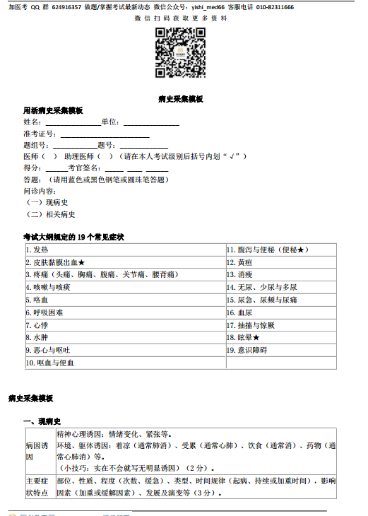 2018年臨床執(zhí)業(yè)助理醫(yī)師實踐技能考試病史采集模板