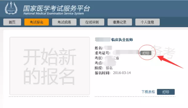 5月起，2018年公衛(wèi)執(zhí)業(yè)醫(yī)師技能考試準(zhǔn)考證開始打??！