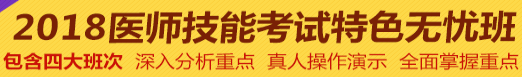 北京2018年執(zhí)業(yè)/助理醫(yī)師技能考試準(zhǔn)考證打印時間