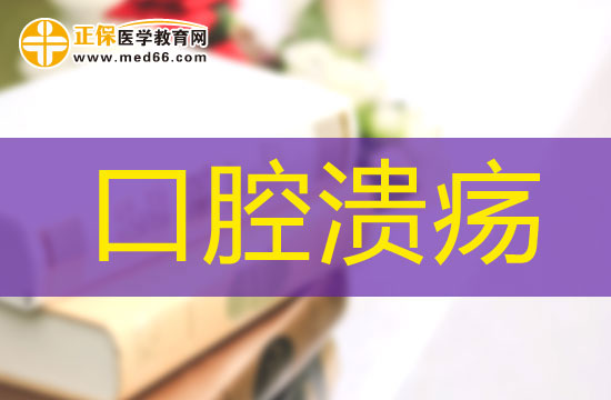 治療兒童口腔潰瘍有哪些小妙招？