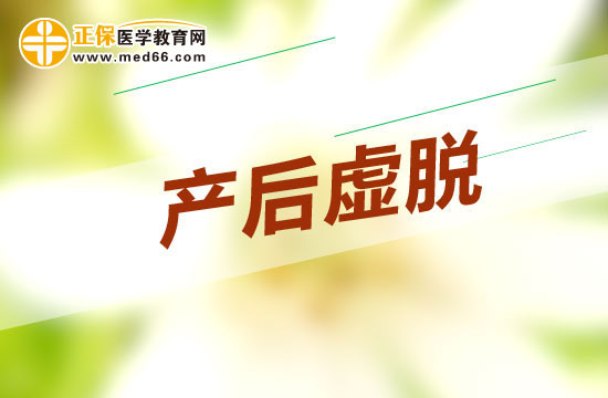 產(chǎn)后身體虛弱，吃什么比較好？