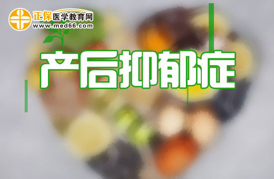 產(chǎn)后抑郁的治療方法有哪些？