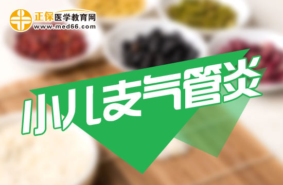 小兒支氣管炎如何進行食療？