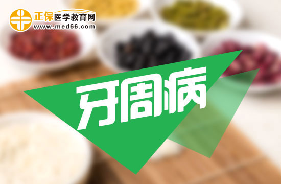 哪些人容易患上牙周??？