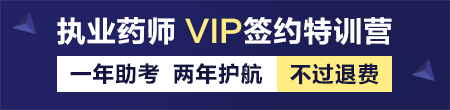 2018年執(zhí)業(yè)藥師考試報名--“新考生”與“老考生”報考區(qū)別！