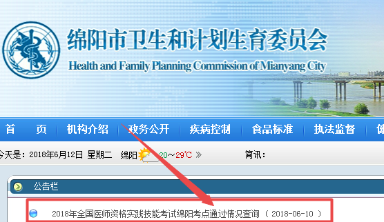 2018年四川省綿陽市醫(yī)師實(shí)踐技能考試成績查詢?nèi)肟陂_通