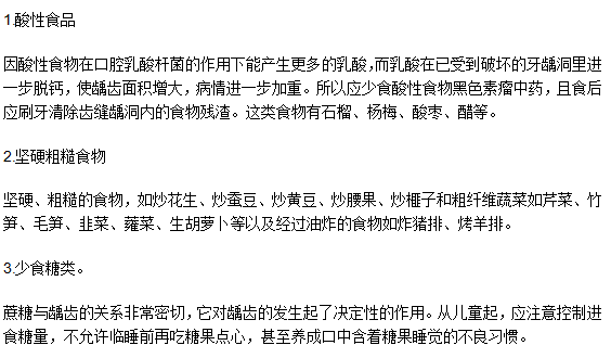 齲齒