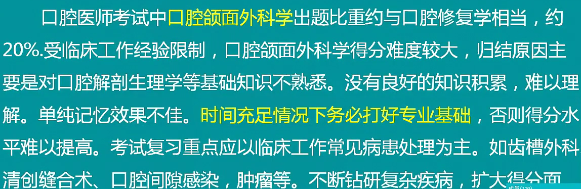 2018年口腔執(zhí)業(yè)助理醫(yī)師各個(gè)科目考試經(jīng)驗(yàn)匯總