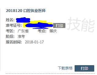 醫(yī)師實(shí)踐技能考試成績(jī)查詢水印只有“技能”倆字是什么意思？