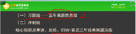 2018年臨床執(zhí)業(yè)醫(yī)師筆試考試2個月復(fù)習(xí)科目安排、備考方法