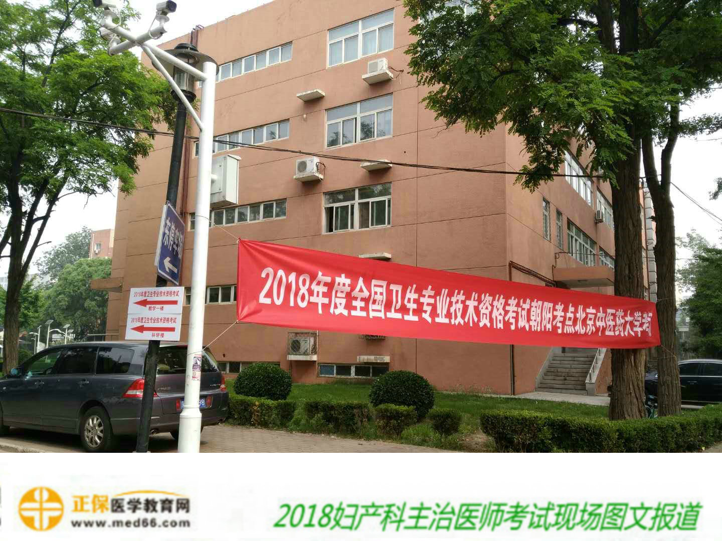 2018年婦產(chǎn)科主治醫(yī)師考試于6月2日順利開(kāi)考！