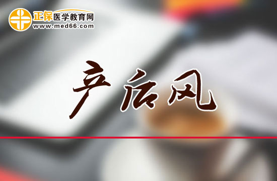 出現(xiàn)這些情況，很可能是產(chǎn)后風！