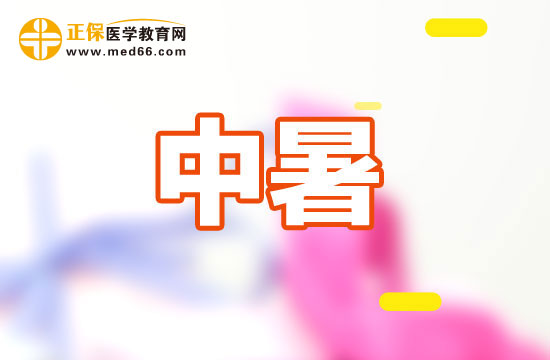 中暑后飲食方面需要注意哪些問(wèn)題？