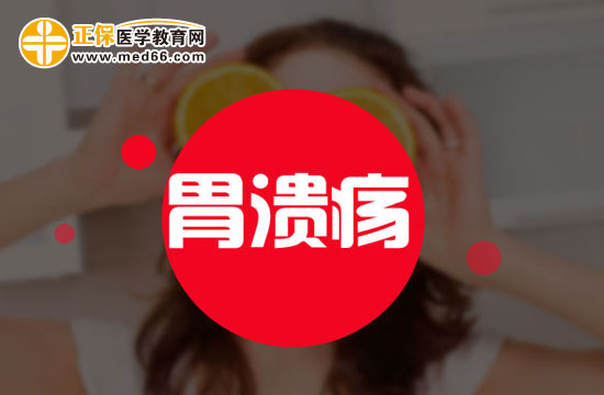 哪些情況會(huì)誘發(fā)胃潰瘍？